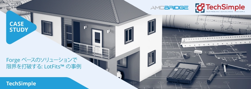 Forge ベースのソリューションで限界を打破する: LotFits™ の事例